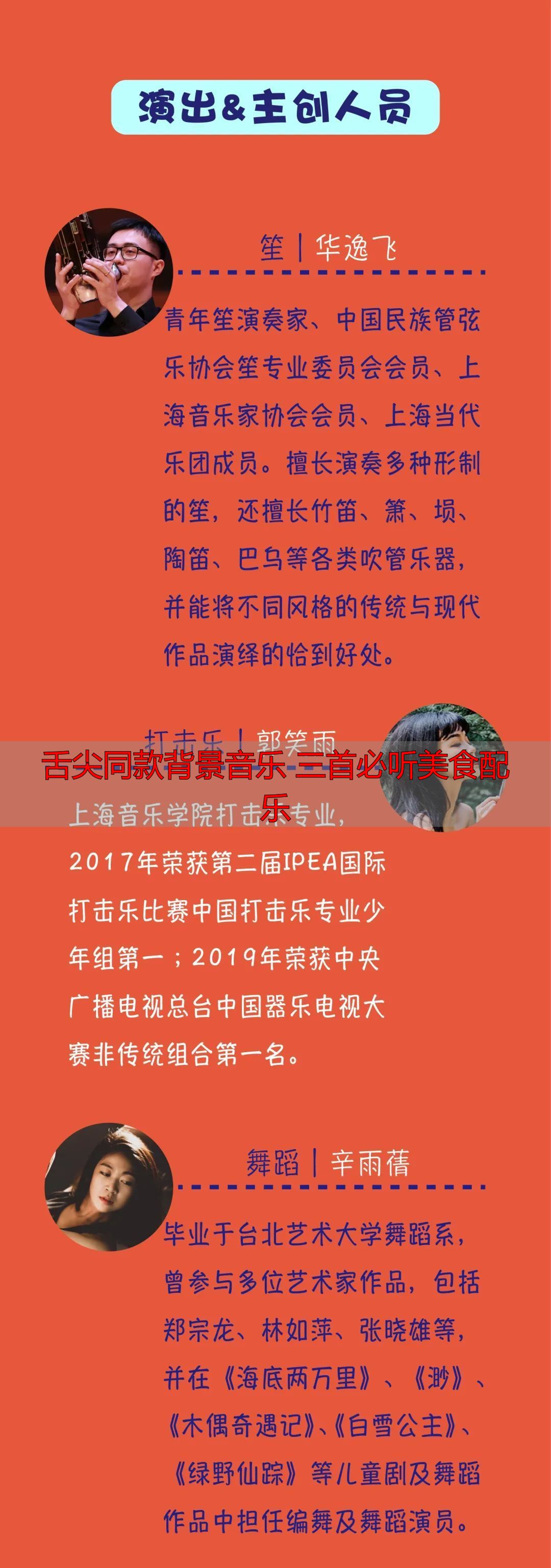 舌尖同款背景音乐 三首必听美食配乐