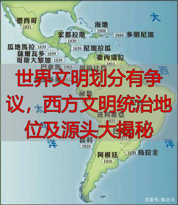 世界文明划分有争议，西方文明统治地位及源头大揭秘