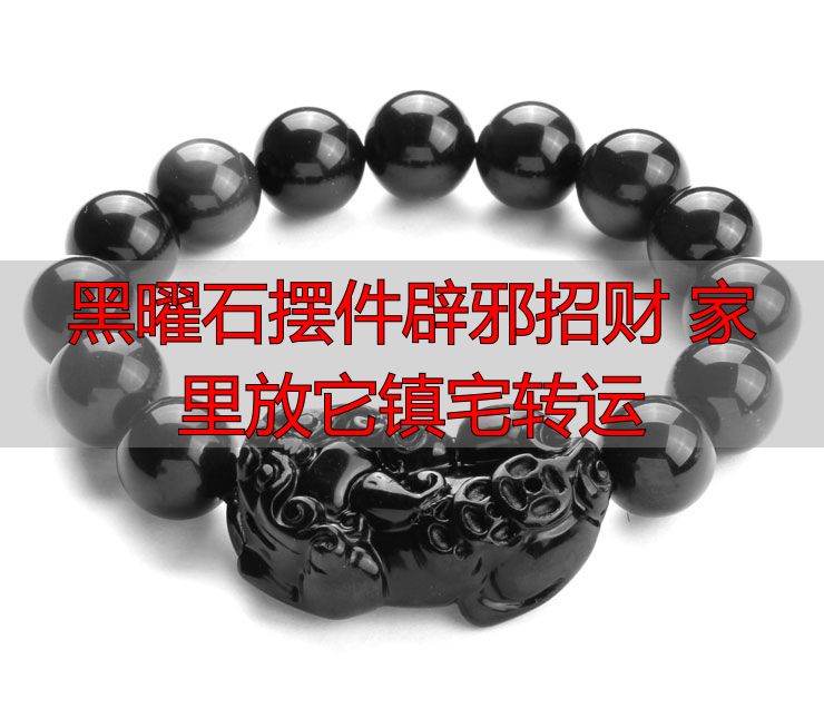 黑曜石摆件辟邪招财 家里放它镇宅转运